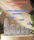Продам банки и бутылки