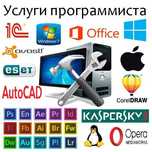Программист Ремонт Компьютеров Ноутбуков Установка Windows Виндоус 11