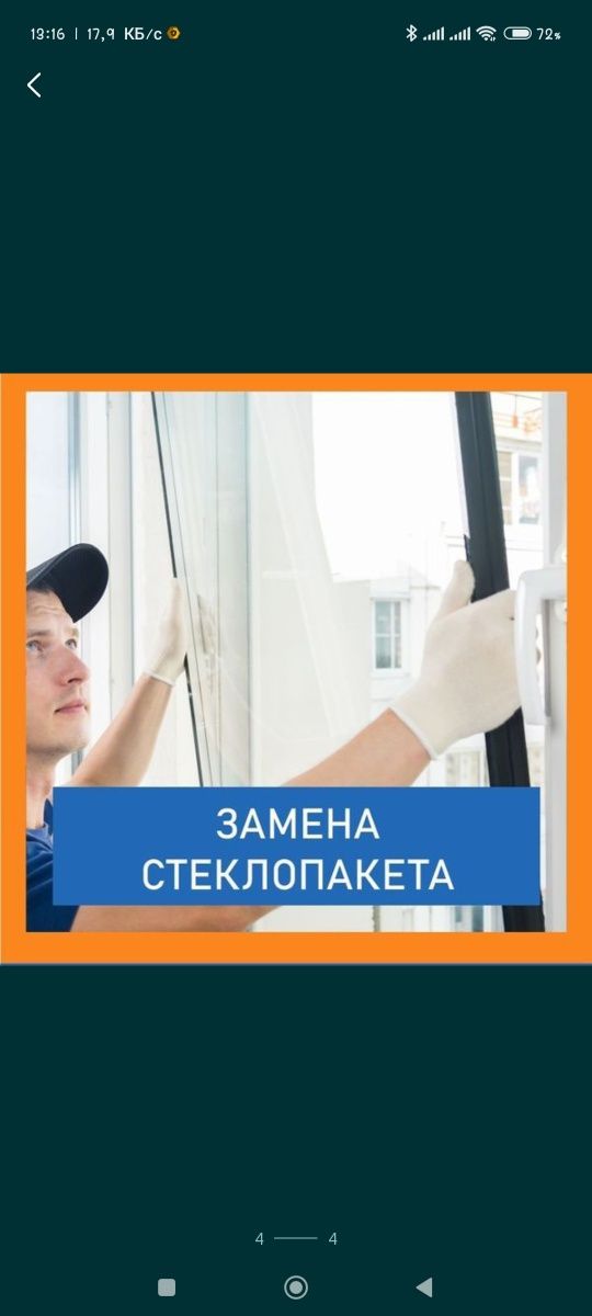 Москитные сетки. Плиссе раздвижные москитные сетки. Регулировка окон.