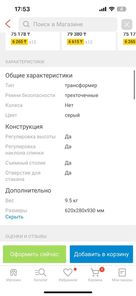 Продам детский стульчик