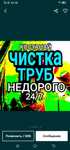 Прочистка канализации