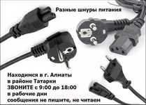 шнур питания и блок питания