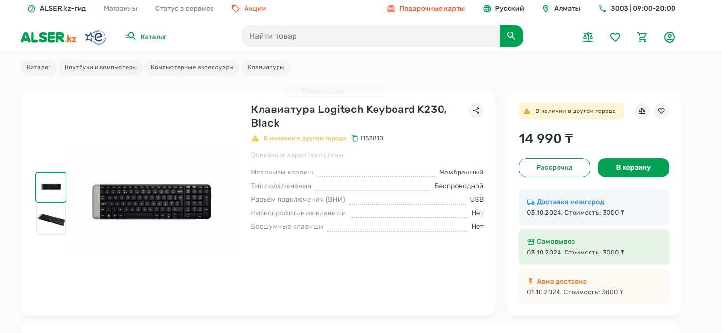 беспроводная клавиатура Logitech