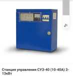 Станция управления СУЗ-40