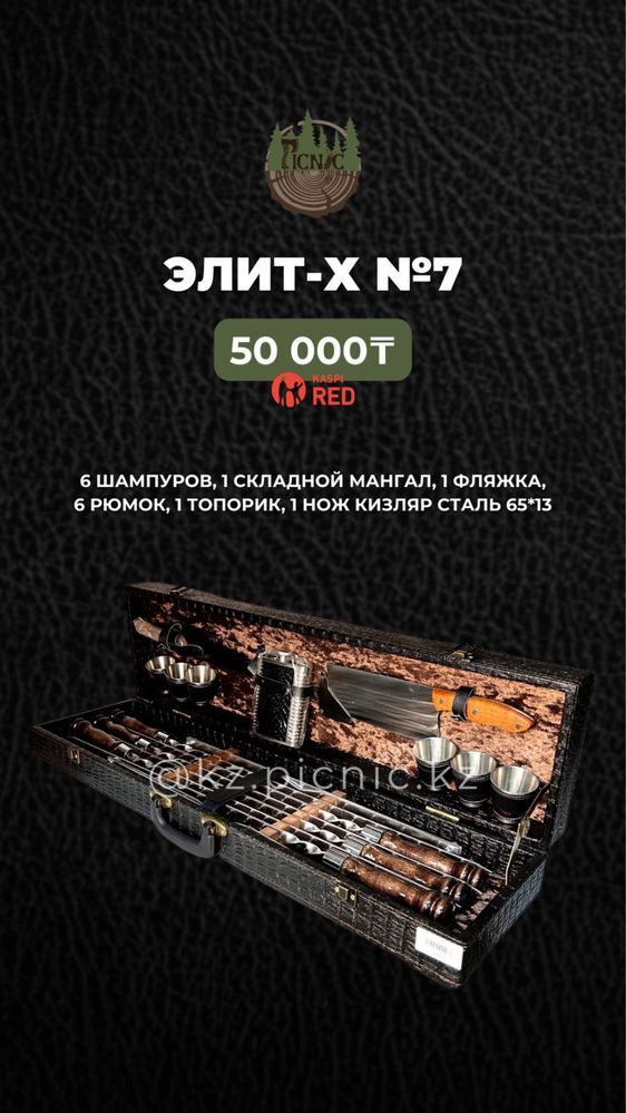 Подарочные наборы, шампуры, мангалы