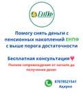 Помогу со снятием пенсионных накоплений