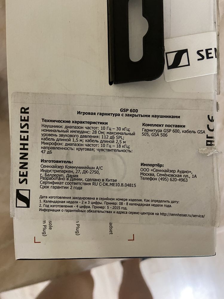 Наушники Sennheiser GSP 600