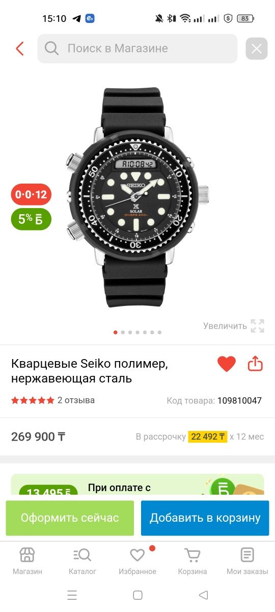 Seiko Arnie бежевые SNJ029P1