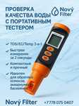 TDS/EC/TEMP метр
3в1 (оранжевый)