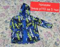 Продам куртку за 1 тыс