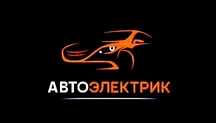 Автоэлектрик