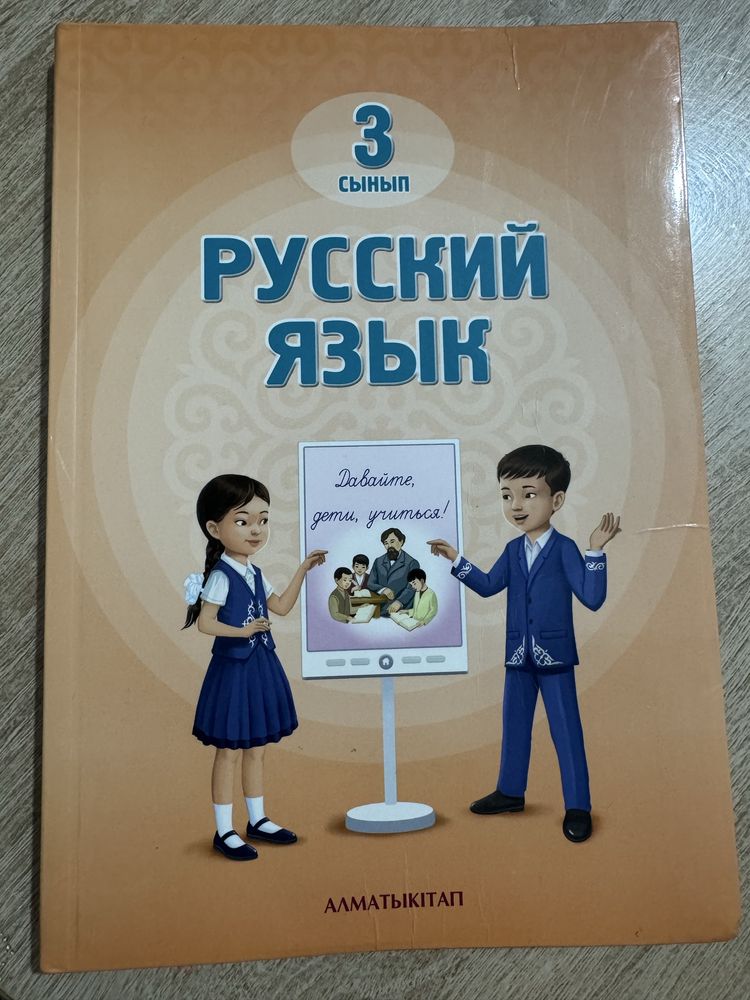 3 сынып кітаптар, Шымкент