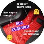продаем ева коврики