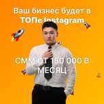 СММ , таргет , реклама , продвижение