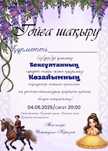 Онлайн тойға шақыртулар