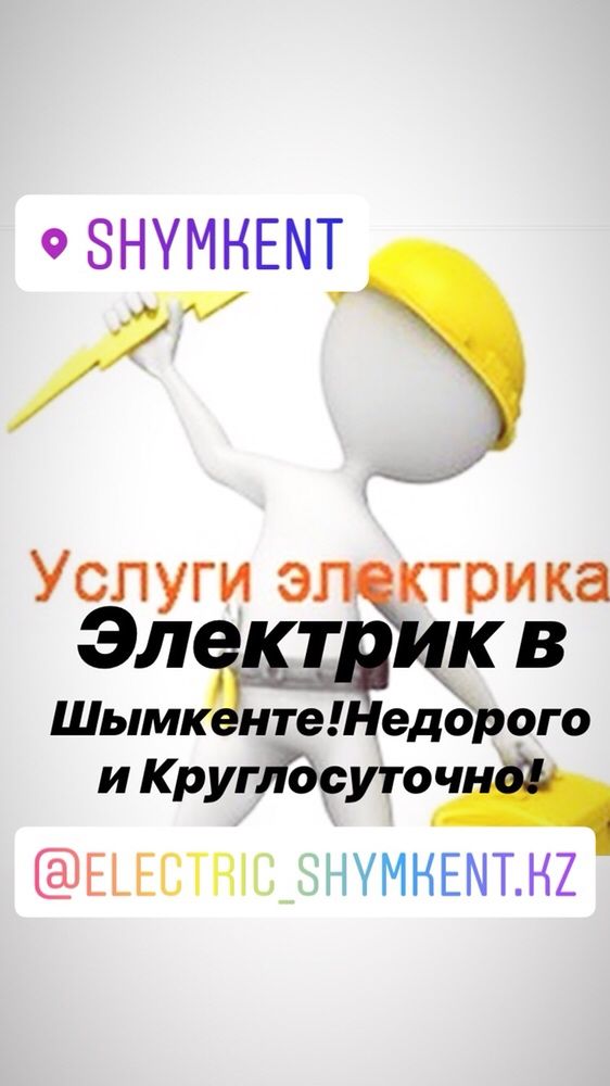 ЭЛЕКТРИК НЕДОРОГО Все услуги Качественно и Крглосуточно