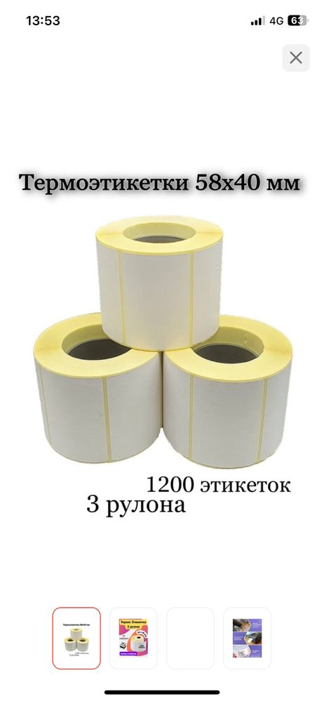 Принтер для чеков