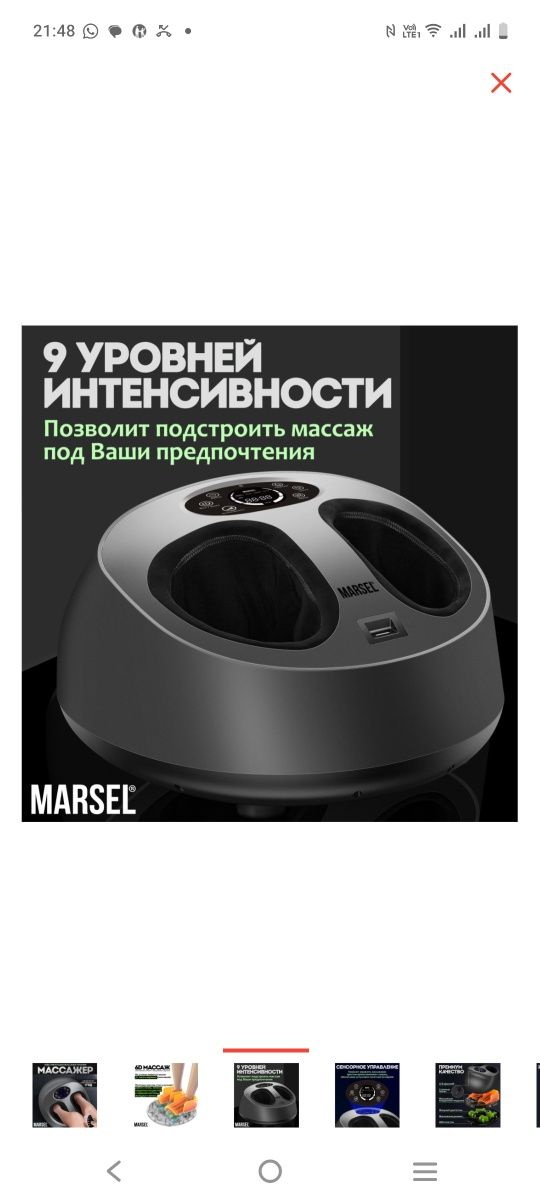 Массажёр для ног