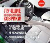 EVA Коврики полики в Балхаше