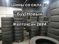 Буу Новый шины со склада 235/50/18 225/55/18