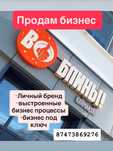 Продам готовый бизнес Блинная