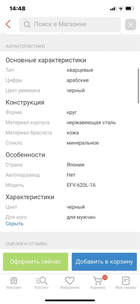 Часы мужские