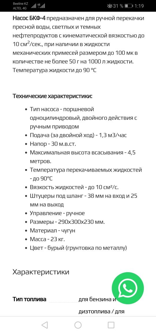 Насос ручной бкф 4