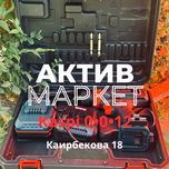 Шуруповерт Alteco | Актив Маркет