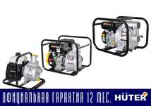 Мотопомпа для чистой и грязной воды Huter все виды