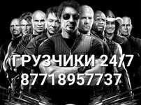 Грузчики Грузчики грузчики 24/7