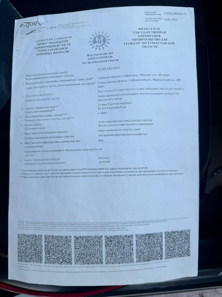 Продается Земля 1.44 гектар в аренде