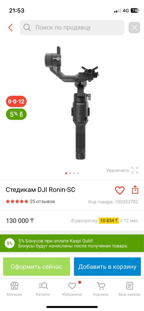 Dji ronin Sc стабилизатор гимбал