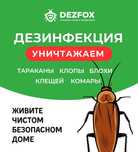 Дизинфекция Дезинсекция От Клопов Тараканов Вши Клеш с Гарантей