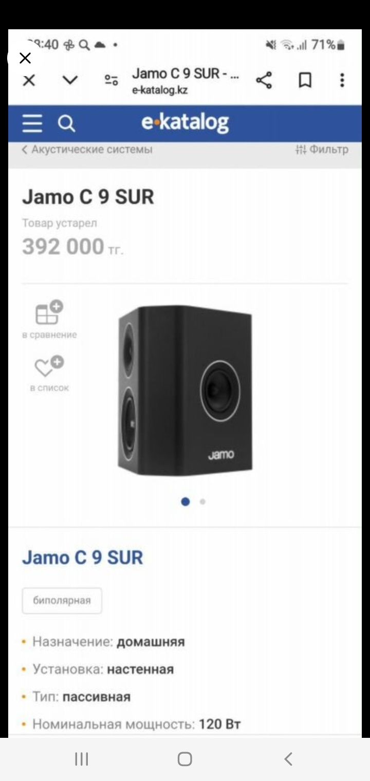 Акустика jamo c9 sur