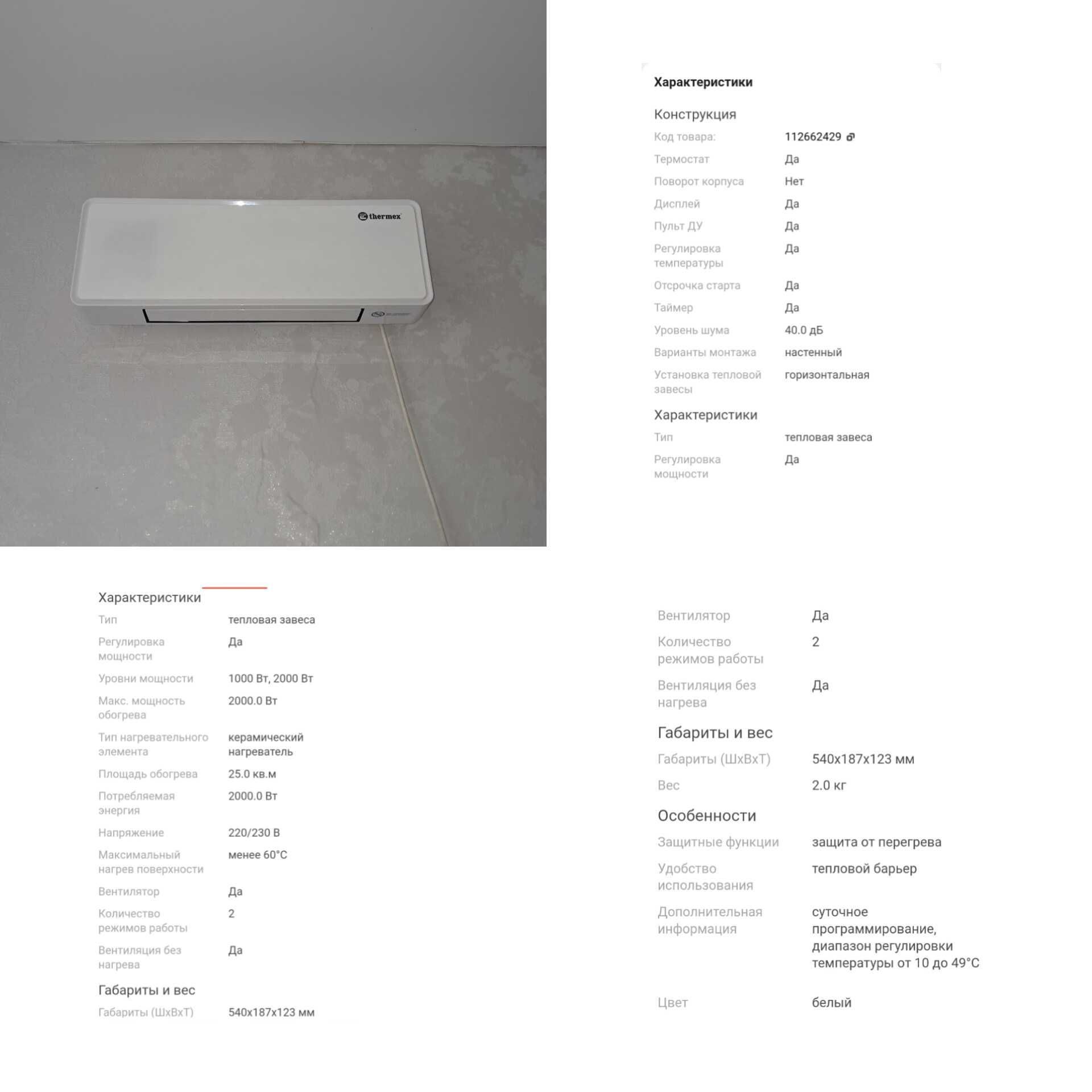 Тепловая завеса б/у рабочая