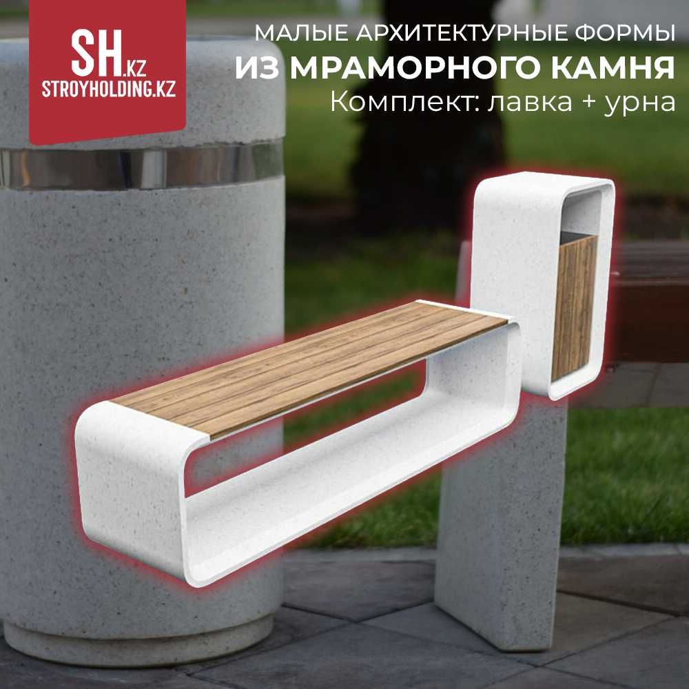 Комплект МАФ из мрамора лавка - МАФ лавка с урной