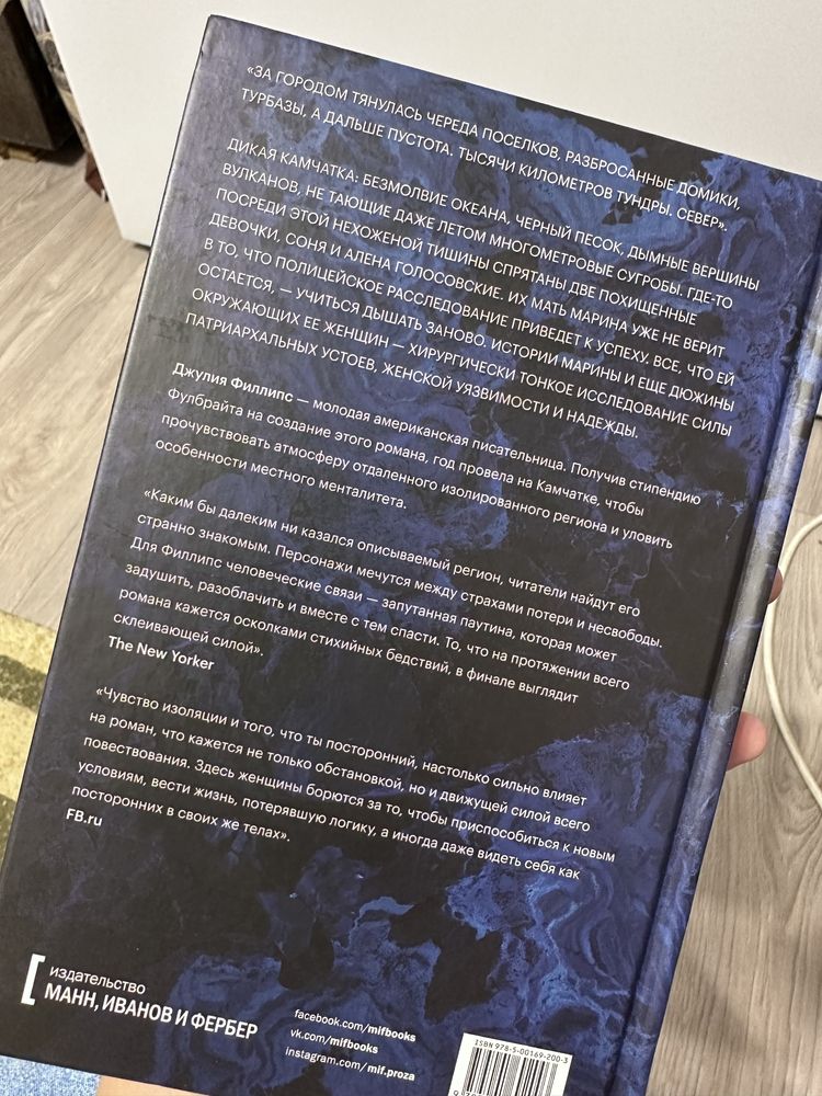 Продам книгу “Исчезающая земля” Дж.Филлипс