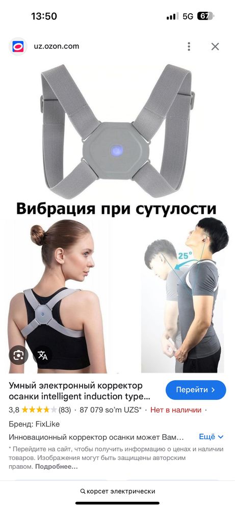 Умный корректор осанки 3500
