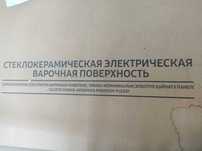 Варочная поверхность