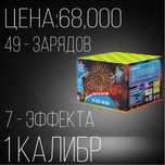 Фейерверки , Мощный Калибр , Салюты , Праздники