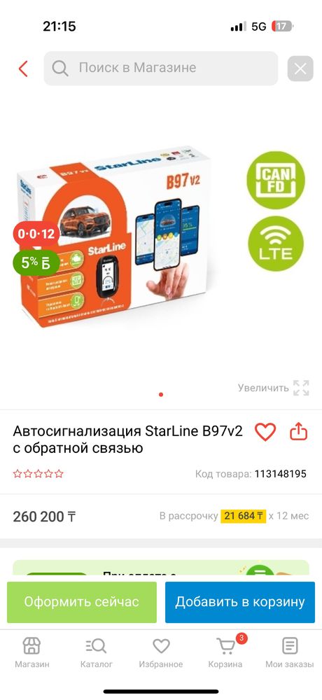 StarLine B97 v2 LTE GPS