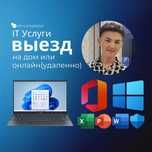 Программист с выездом Виндовс офис Установка Windows Office Лицензия