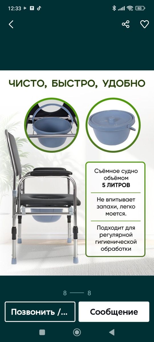 Санитарный стул новый