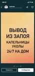 Вывод из запоя, капельницы, интоксикация, уколы, медсестра на дом