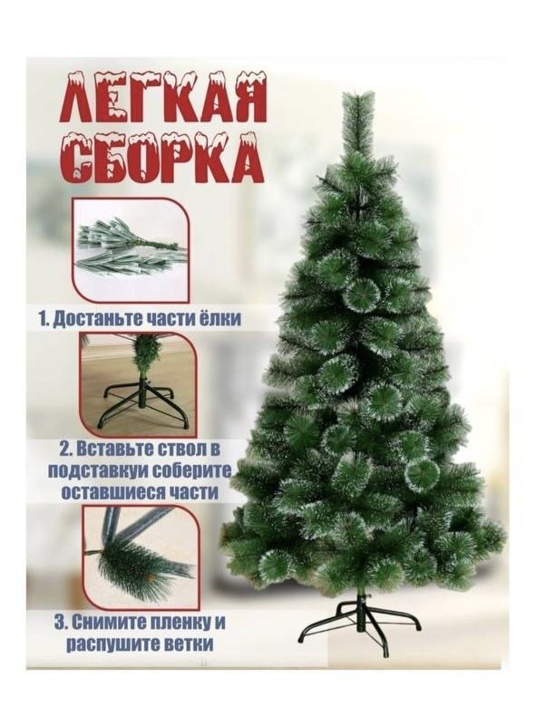 Елка новогодняя, разборная