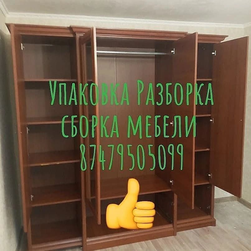 Сборка Гарнитуры Спальный Гостиную Шкафы купе Разборка
