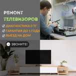 Ремонт телевизоров – устраняем поломки за 1 день! Ремонт СРОЧНО