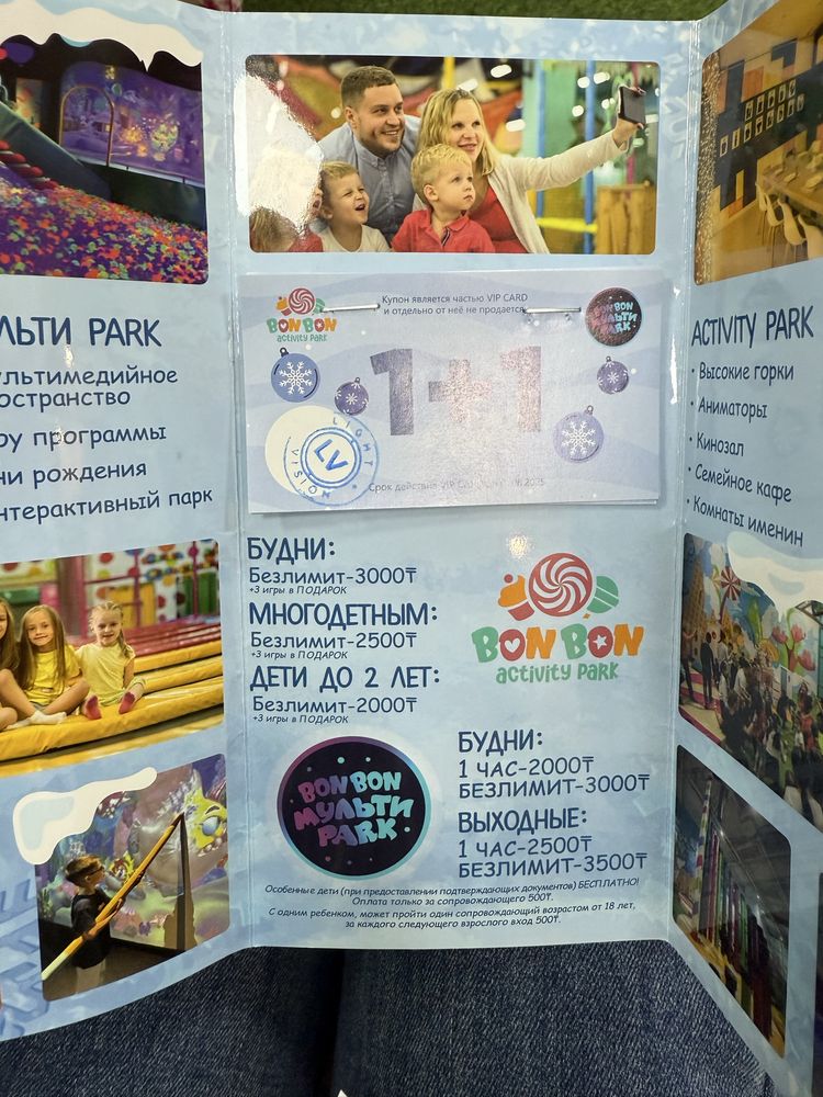 Vip card Bon bon activity park! Вип карта Бон бон активити парк!