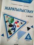 Global education,жаратылыстану