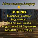 Продам квартиру в жк Ulytau Park черновая